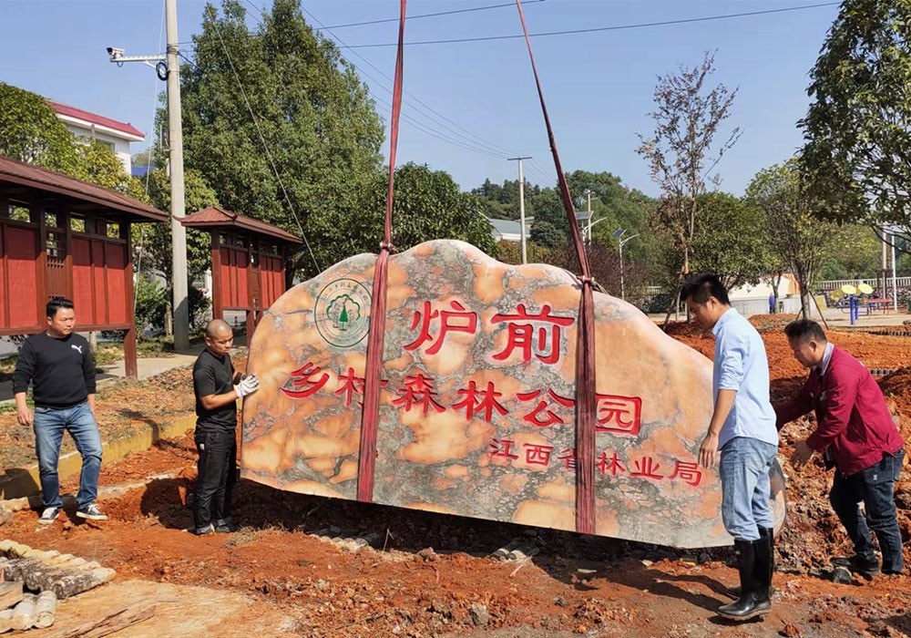 爐前村森林公園綠化