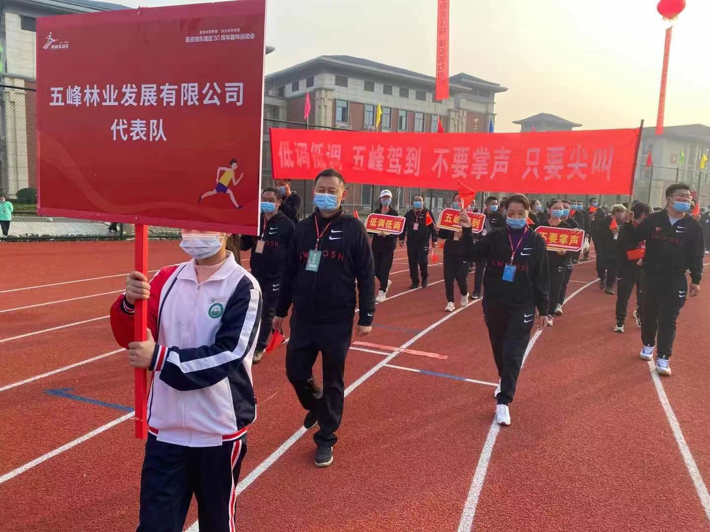 湘東區(qū)建區(qū)50周年趣味運(yùn)動(dòng)會(huì)